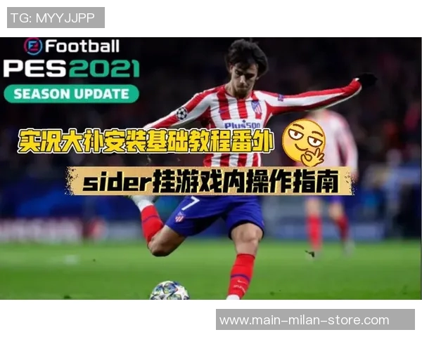 实况足球2016全新升级指南与技巧分享助你成为顶尖玩家 实况足球2016全新升级指南与技巧分享助你成为顶尖玩家